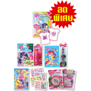 หนังสือชุดพิเศษ! My Little Pony